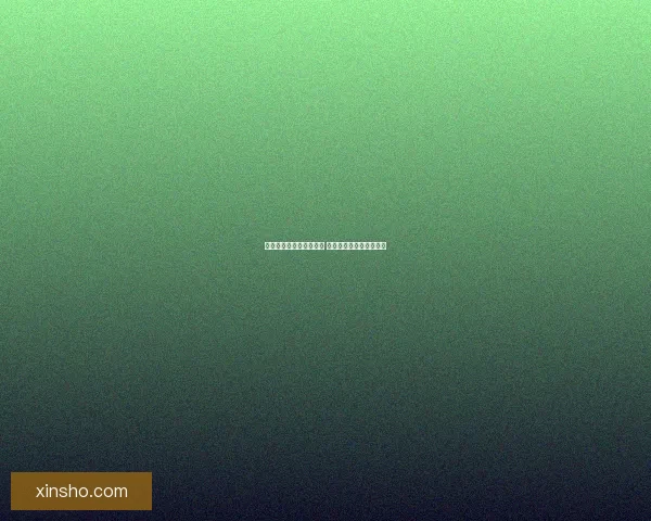 如何在监狱中生存与自保 揭秘囚犯生活与策略技巧